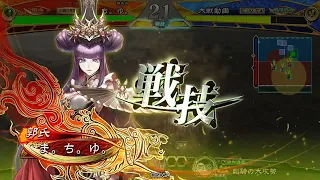 三国志大戦  対侠者の陣法