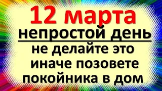 12 марта народный праздник день Василия Исповедника, теплый, каплюжник. Что нельзя делать. Приметы