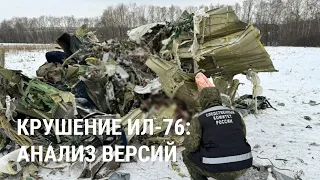 Почему разбился Ил-76: разбор главных версий