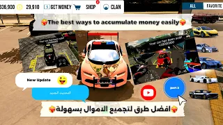 #2💵أفضل طرق لتجميع الاموال💰كيف تصبح مليونير🤑Car Parking Multiplayer