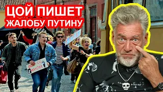 Цой бы никогда ничего не попросил бы у Путина! Артемий Троицкий