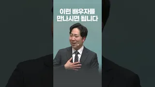 배우자 구할 때 이건 꼭! - 김다위 목사