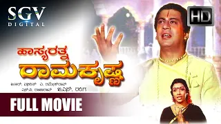 Hasyarathna Ramakrishna | Full Kannada Movie | Ananthnag | Aarathi | Srinath | Manjula