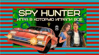 Spy Hunter: игра на ZX Spectrum, в которую играли все