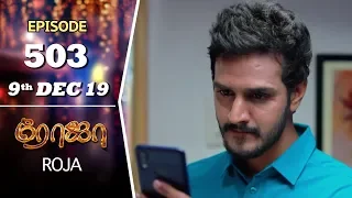 ROJA Serial | Episode 503 | 9th Dec 2019 | Priyanka | SibbuSuryan | SunTV Serial |Saregama TVShows