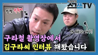 김구라 속내 이야기 | 어머니, 여자친구, 동현 그리고..| 서경석 TV EP.212