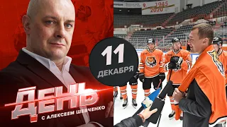 Выиграет ли "Амур" Кубок Гагарина? День с Алексеем Шевченко