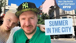 Summer in Argentina. News of the Russian-speaking community in Buenos Aires | with English subs