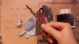 ⭐ ASMR 디즈니 [라야와 마지막 드래곤] 수제북 만지면서 소개｜북아트｜Pop up book&Book art