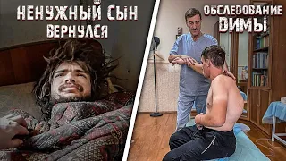 НЕНУЖНЫЙ СЫН ВЕРНУЛСЯ.ПЬЯНЫЙ ВОДИТЕЛЬ ЧУТЬ НАС НЕ УБИЛ.ДИМА НА ОБСЛЕДОВАНИИ