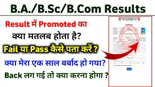 BA BSc BCom Result में Promoted का मतलब क्या होता है ? Fail/Pass कैसे पता करें ? Back Paper