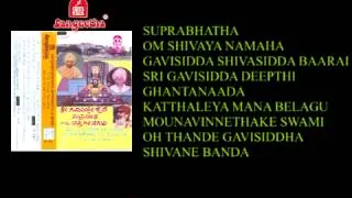 Sri gavisiddeshwara suprabhatham & songs