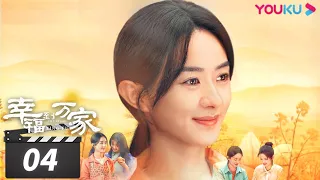 [The Story of Xing Fu] EP04 | Rural Girl Fights the Unfairness | Zhao Liying / Liu Wei | YOUKU