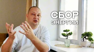 Почему Жрецы собирают энергию? Для чего энергия нужна людям?