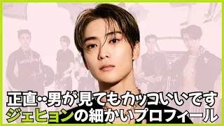 NCTのビジュアルプリンス！ジェヒョンの少し細かいプロフィール