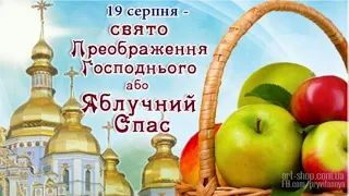 ВІТАННЯ НА СВЯТО ПРЕОБРАЖЕННЯ ГОСПОДНЬОГО, музика Василя ДУНЦЯ, монтаж відео - Петро ГЕЛЕТЮК.