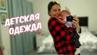 ДЕТСКАЯ ОДЕЖДА. ЧТО ЛУЧШЕ?