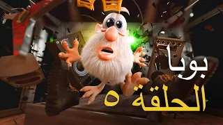 بوبا - الحلقة 5 - غرفة العاب - افلام كرتون