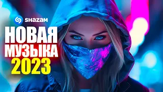 ХОРОШАЯ МУЗЫКА В МАШИНУ 2023 🔊 ТОП 10 ШАЗАМ 🔝 МУЗЫКА 2023 🔊 ХИТЫ 2023