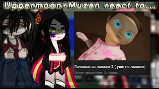 —{Реакция Высших лун+Мудзан на гоняюсь за лысым 2}—{Русский}—