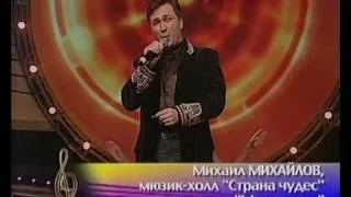 МИХАИЛ МИХАЙЛОВ.МОЯ ЗВЕЗДА-поздравление женщинам.