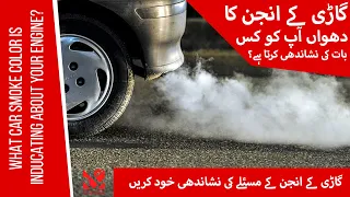 thick white smoke from exhaust| White, Black and Blue Smoke | Urdu | Hindi | Themechanics