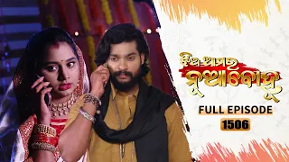 Jhia Amara Nuabohu | Full Ep 1506 | 8th Sept 2022 | Odia Serial – TarangTV