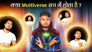 You May Travel to Parallel Universes Everyday Without Knowing क्या आप भी रोज Multiverse में जाते हो?