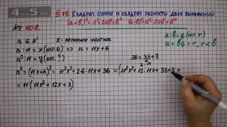 Упражнение № 608 – ГДЗ Алгебра 7 класс – Мерзляк А.Г., Полонский В.Б., Якир М.С.