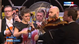 Концерт оркестра Мариинского театра в Калужской филармонии