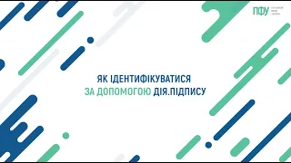 Як ідентифікуватися за допомогою Дія.Підпису