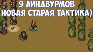 ⚔️Battle Brothers: BD🔊 9 Линдвурмов. Старая новая тактика)