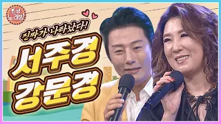 아침마당에 진짜가 나타났다! 서주경 & 강문경의 무대🎶 | KBS 230428 방송