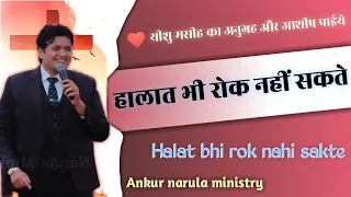 Halat bhi rok Nahi sakte Song || Ankur narula ministry || WORSHIP SONG