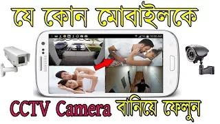 How To Make Your Android Phone SPY And CCTV Camera in Bangla