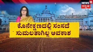 BJP Vidhan Parishad Candidates List | ಸಿಎಂ ಪುತ್ರನಿಗೆ ವಿಧಾನ ಪರಿಷತ್ ಟಿಕೆಟ್! | Sumalatha Ambarish