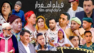 فـيلم جديد امــازيغي بـعنوان (امغدار) Film amazighe (amghdare)
