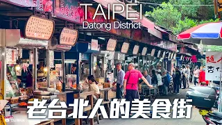 Taipei Dadaocheng Cisheng Temple Food Street｜4K HDR｜老台北人的美食街！大稻埕慈聖宮前小吃街