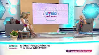 2024-05-12 Υγεία πάνω από όλα - Εμμηνόπαυση