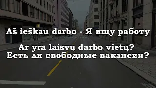 Урок 00227. Aš ieškau darbo. Я ищу работу.