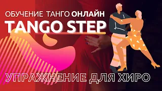 Exercise for hero in tango