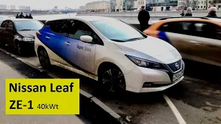 Неудачный обзор Nissan Leaf ZE-1 40кВт/ч