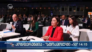 ქრონიკა 14:00 საათზე - 5 ივნისი, 2022 წელი