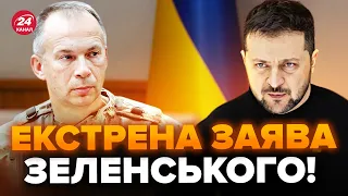 ⚡️Зеленський провів ТЕРМІНОВУ НАРАДУ! Доповідав СИРСЬКИЙ / Перші деталі