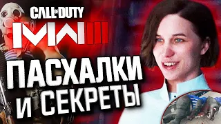 ПАСХАЛКИ и ЛЯПЫ в MODERN WARFARE III | Прототип Ж-12