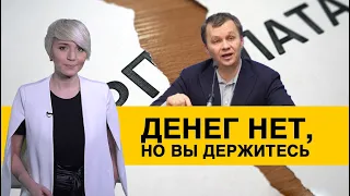 Кому перестали платить зарплату и что будет дальше?