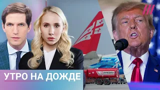 Путин возобновляет полеты в Грузию. Медсестры заменят врачей. Трамп о войне в Украине