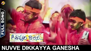 Nuvve Dikkayya Ganesha Video Song | Geethapuri Colony Movie Video Songs | TVNXT Music