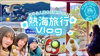 SUB✔︎)Vlog♨️ A Day To Fully Enjoy Japan's Hot Spring Town Atami