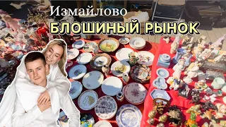 Лучшая барахолка в Москве | Блошиный рынок | Фарфор | Посуда | Винтаж | Антиквариат | Блошка |